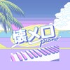 图片视频全能压缩NY 